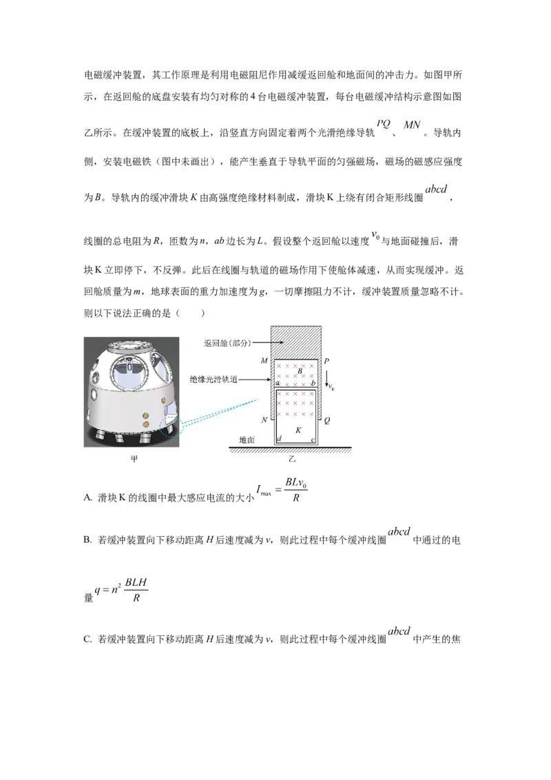模型62电磁感应+能量守恒定律模型（原卷版）_04高考物理_新高考复习资料_2024新高考复习资料_二轮复习资料_2024高考物理二轮复习80模型最新模拟题专项训练