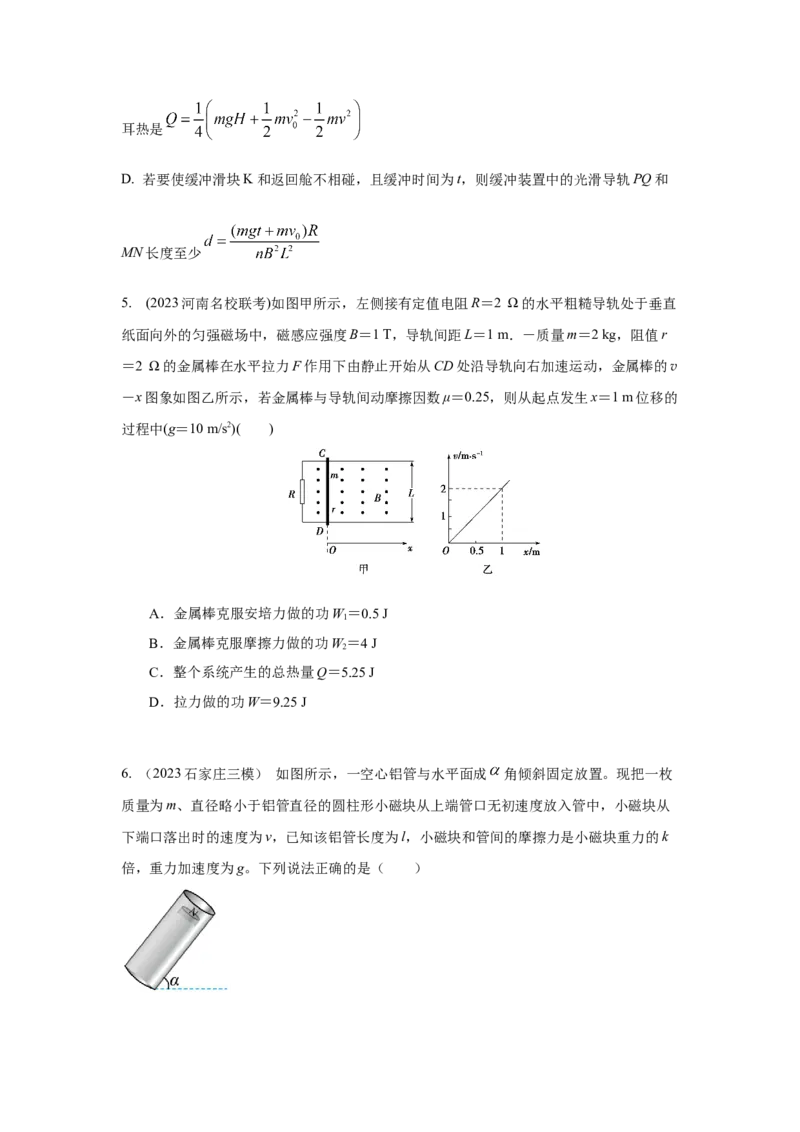 模型62电磁感应+能量守恒定律模型（原卷版）_04高考物理_新高考复习资料_2024新高考复习资料_二轮复习资料_2024高考物理二轮复习80模型最新模拟题专项训练