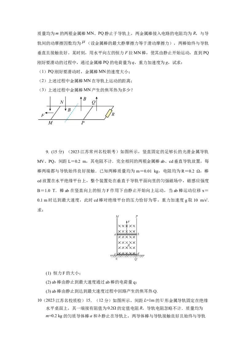 模型62电磁感应+能量守恒定律模型（原卷版）_04高考物理_新高考复习资料_2024新高考复习资料_二轮复习资料_2024高考物理二轮复习80模型最新模拟题专项训练