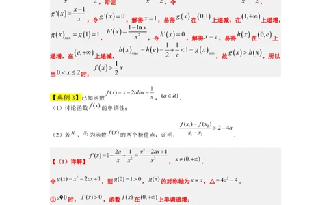 素养拓展11导数中的不等式证明问题（原卷版）_02高考数学_新高考复习资料_2024年新高考资料_一轮复习资料_一轮复习讲义&mdash;素养拓展（精讲+精练）（新高考通用）