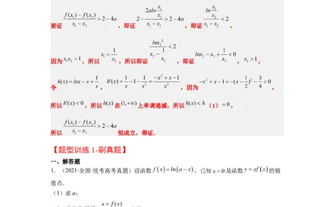 素养拓展11导数中的不等式证明问题（原卷版）_02高考数学_新高考复习资料_2024年新高考资料_一轮复习资料_一轮复习讲义&mdash;素养拓展（精讲+精练）（新高考通用）