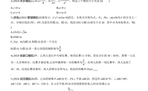 第三周　周二淘宝店：红太阳资料库_02高考数学_2025年新高考资料_二轮复习_2025年高考数学大二轮_2025数学二轮专题复习学生用书Word版文档_每日一练_第三周