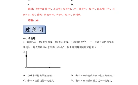 备考2022高考物理一轮复习学案4.2平抛运动及其应用有解析_04高考物理_新高考复习资料_2022年新高考复习资料_备考2022新教材高考物理一轮复习精讲精练学案（含解析）
