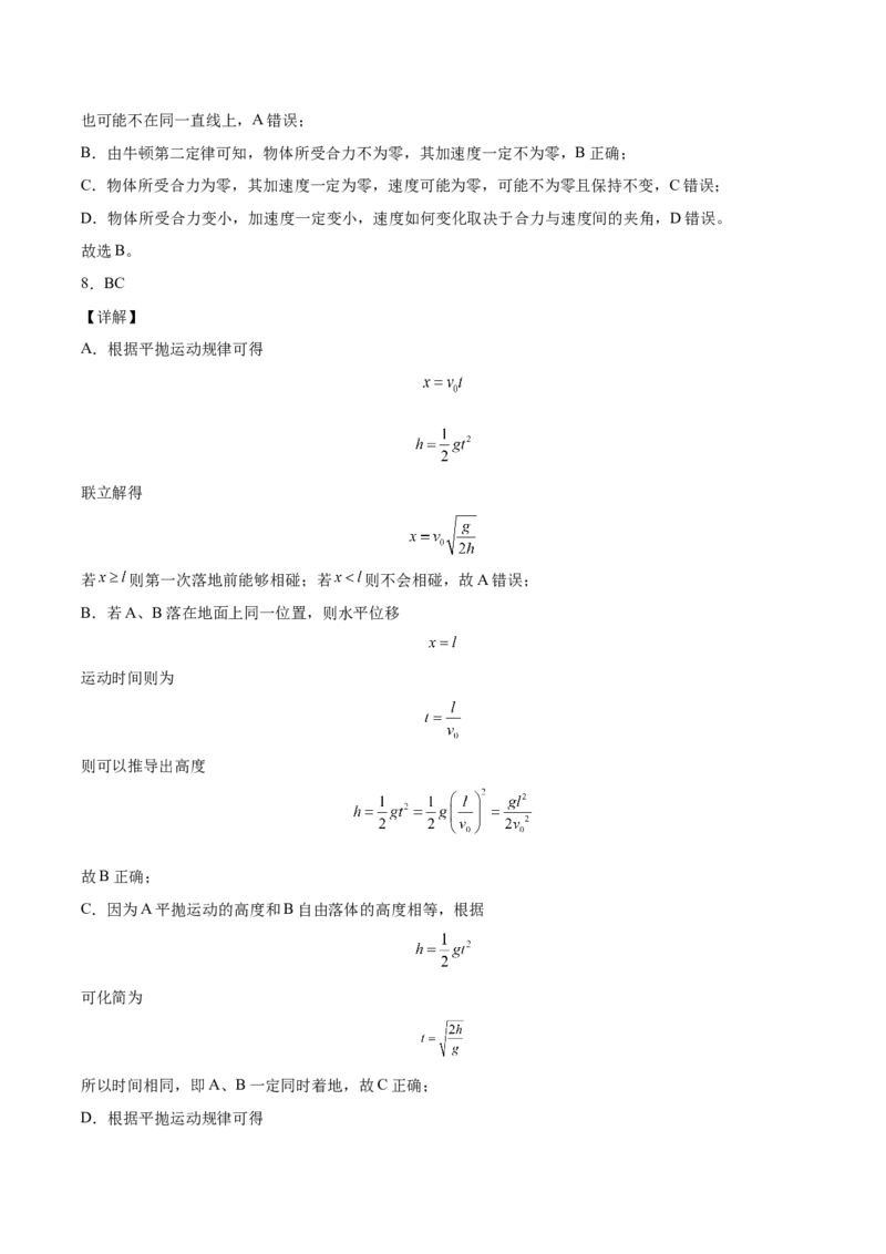 备考2022高考物理一轮复习学案4.2平抛运动及其应用有解析_04高考物理_新高考复习资料_2022年新高考复习资料_备考2022新教材高考物理一轮复习精讲精练学案（含解析）