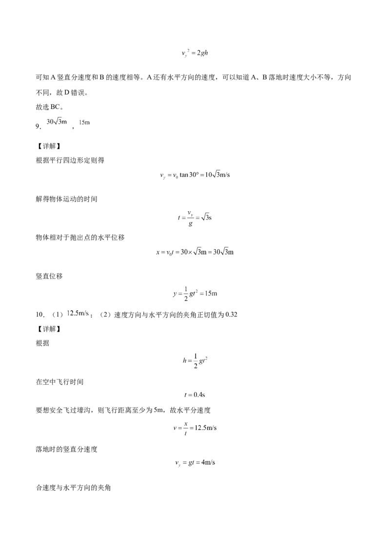 备考2022高考物理一轮复习学案4.2平抛运动及其应用有解析_04高考物理_新高考复习资料_2022年新高考复习资料_备考2022新教材高考物理一轮复习精讲精练学案（含解析）