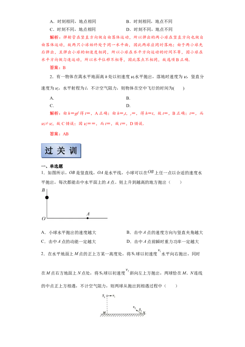 备考2022高考物理一轮复习学案4.2平抛运动及其应用有解析_04高考物理_新高考复习资料_2022年新高考复习资料_备考2022新教材高考物理一轮复习精讲精练学案（含解析）