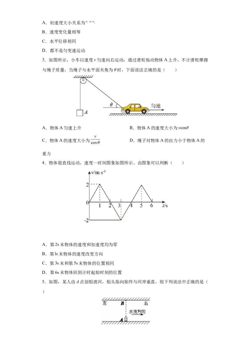 备考2022高考物理一轮复习学案4.2平抛运动及其应用有解析_04高考物理_新高考复习资料_2022年新高考复习资料_备考2022新教材高考物理一轮复习精讲精练学案（含解析）