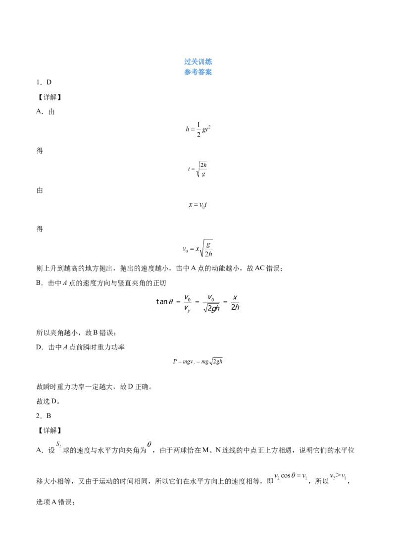 备考2022高考物理一轮复习学案4.2平抛运动及其应用有解析_04高考物理_新高考复习资料_2022年新高考复习资料_备考2022新教材高考物理一轮复习精讲精练学案（含解析）