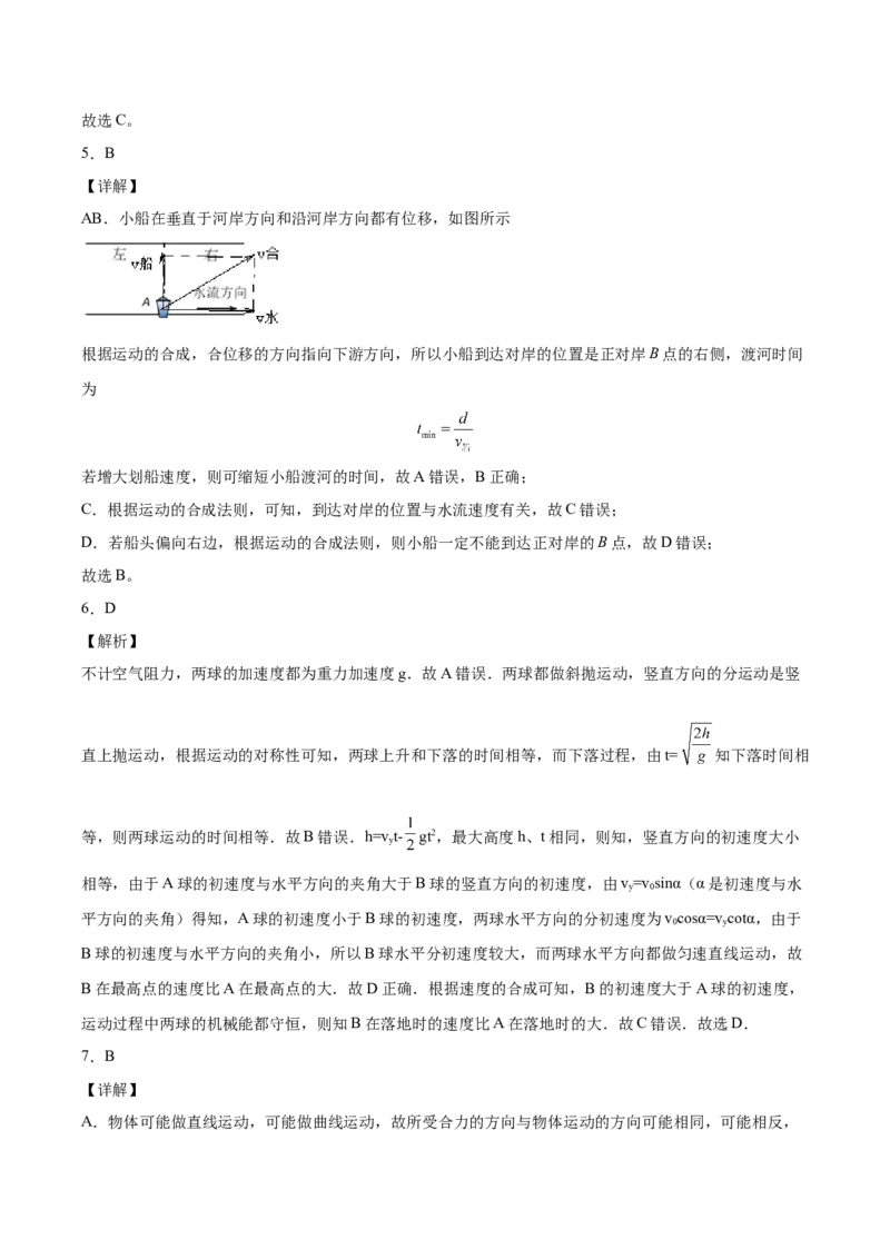备考2022高考物理一轮复习学案4.2平抛运动及其应用有解析_04高考物理_新高考复习资料_2022年新高考复习资料_备考2022新教材高考物理一轮复习精讲精练学案（含解析）