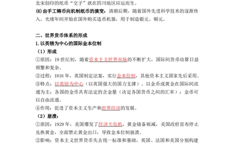 第五单元++货币与赋税制度+-背记手册高中历史全册最新核心考点必背清单（选择性必修一二三）_07高考历史_2024年新高考资料_1.2024一轮复习_选择性必修1：国家制度与社会治理