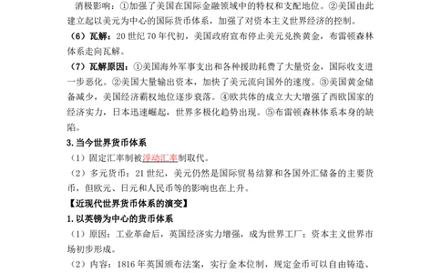 第五单元++货币与赋税制度+-背记手册高中历史全册最新核心考点必背清单（选择性必修一二三）_07高考历史_2024年新高考资料_1.2024一轮复习_选择性必修1：国家制度与社会治理