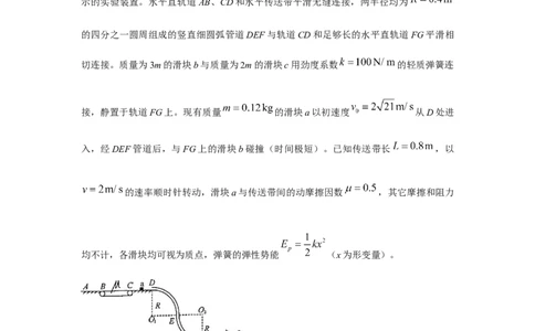 模型33弹簧模型和爆炸模型（原卷版）_04高考物理_新高考复习资料_2024新高考复习资料_二轮复习资料_2024高考物理二轮复习80模型最新模拟题专项训练