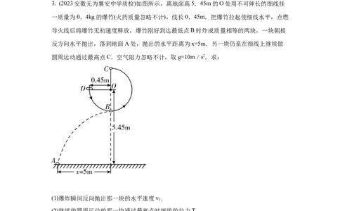 模型33弹簧模型和爆炸模型（原卷版）_04高考物理_新高考复习资料_2024新高考复习资料_二轮复习资料_2024高考物理二轮复习80模型最新模拟题专项训练