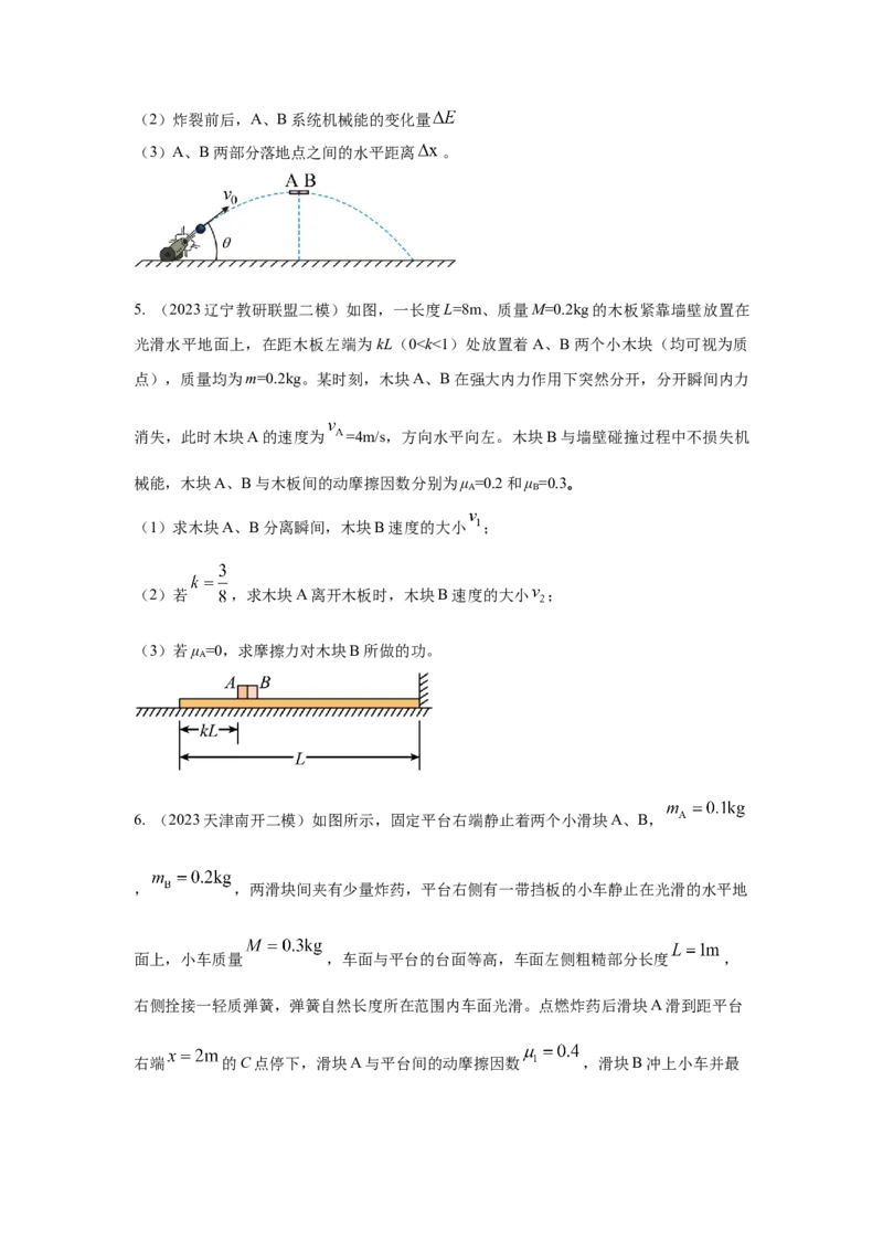 模型33弹簧模型和爆炸模型（原卷版）_04高考物理_新高考复习资料_2024新高考复习资料_二轮复习资料_2024高考物理二轮复习80模型最新模拟题专项训练