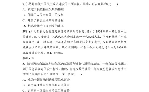 第9讲　现代中国的政治建设与祖国统一_07高考历史_通用版（老高考）复习资料_2023年复习资料_一轮+二轮_高考历史一轮复习资料包