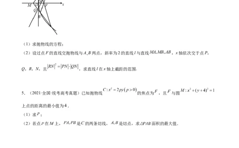 第46练直线与抛物线（精练：基础+重难点）一轮复习讲义2024年高考数学高频考点题型归纳与方法总结（新高考通用）原卷版_02高考数学_新高考复习资料_2024年新高考资料