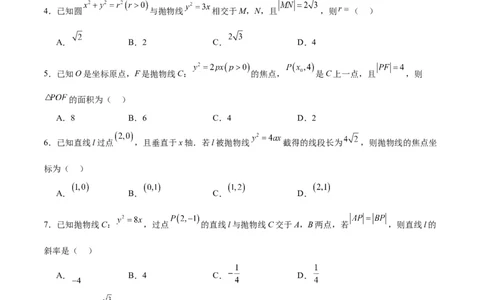 第46练直线与抛物线（精练：基础+重难点）一轮复习讲义2024年高考数学高频考点题型归纳与方法总结（新高考通用）原卷版_02高考数学_新高考复习资料_2024年新高考资料