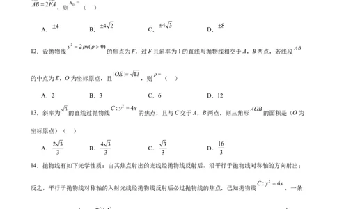 第46练直线与抛物线（精练：基础+重难点）一轮复习讲义2024年高考数学高频考点题型归纳与方法总结（新高考通用）原卷版_02高考数学_新高考复习资料_2024年新高考资料