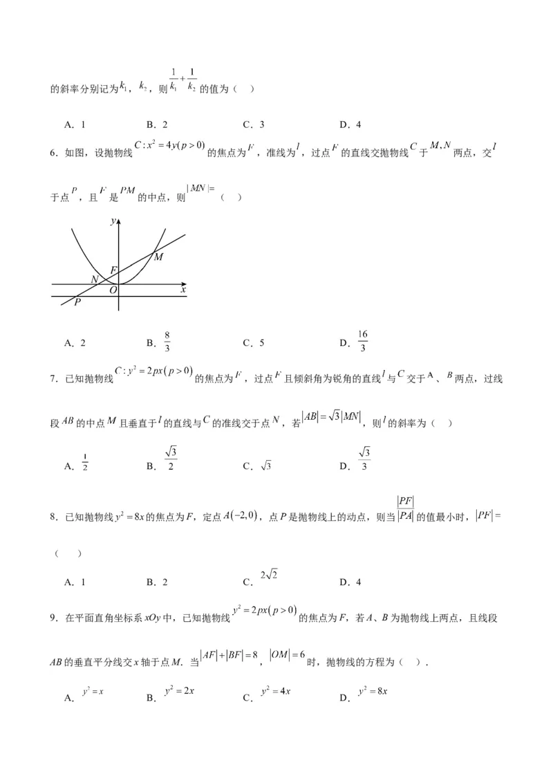 第46练直线与抛物线（精练：基础+重难点）一轮复习讲义2024年高考数学高频考点题型归纳与方法总结（新高考通用）原卷版_02高考数学_新高考复习资料_2024年新高考资料