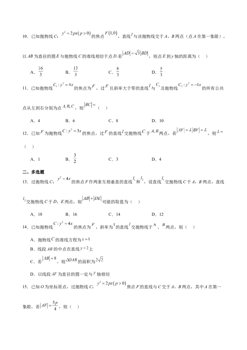 第46练直线与抛物线（精练：基础+重难点）一轮复习讲义2024年高考数学高频考点题型归纳与方法总结（新高考通用）原卷版_02高考数学_新高考复习资料_2024年新高考资料