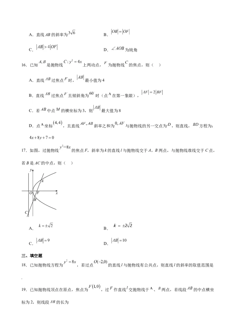第46练直线与抛物线（精练：基础+重难点）一轮复习讲义2024年高考数学高频考点题型归纳与方法总结（新高考通用）原卷版_02高考数学_新高考复习资料_2024年新高考资料