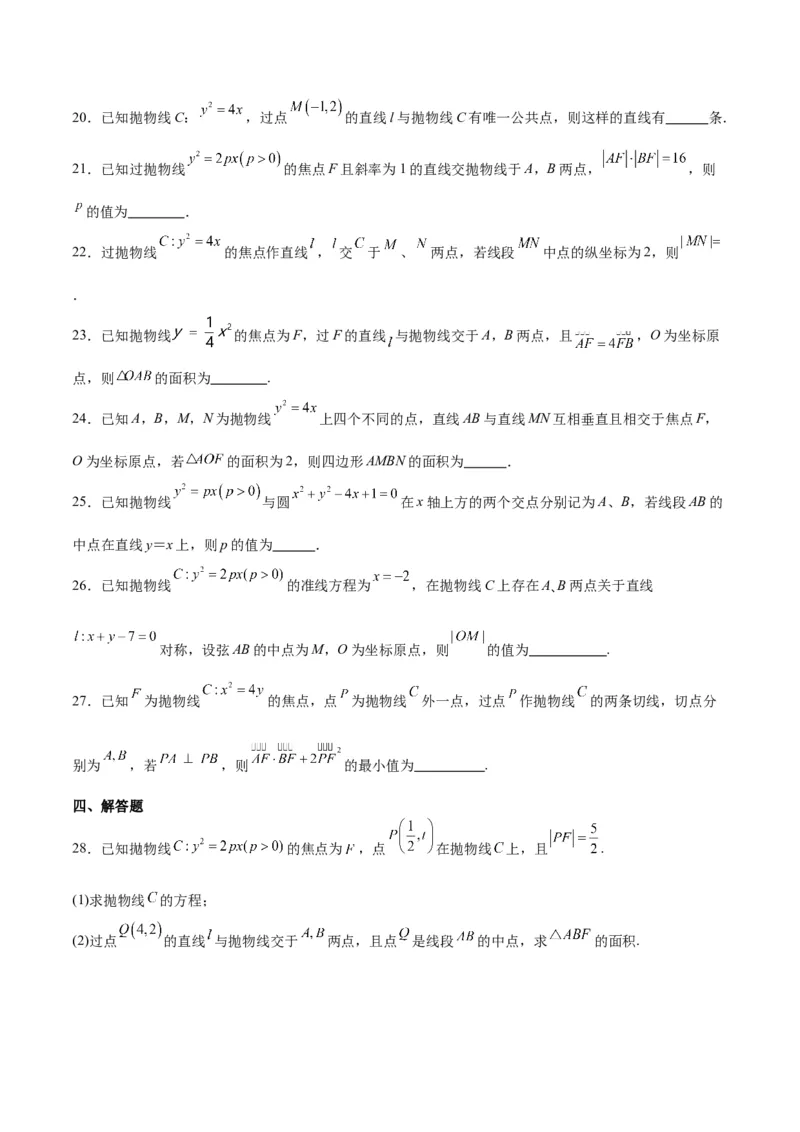 第46练直线与抛物线（精练：基础+重难点）一轮复习讲义2024年高考数学高频考点题型归纳与方法总结（新高考通用）原卷版_02高考数学_新高考复习资料_2024年新高考资料