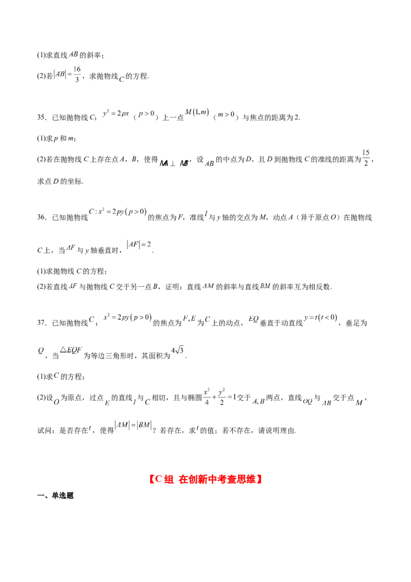 第46练直线与抛物线（精练：基础+重难点）一轮复习讲义2024年高考数学高频考点题型归纳与方法总结（新高考通用）原卷版_02高考数学_新高考复习资料_2024年新高考资料