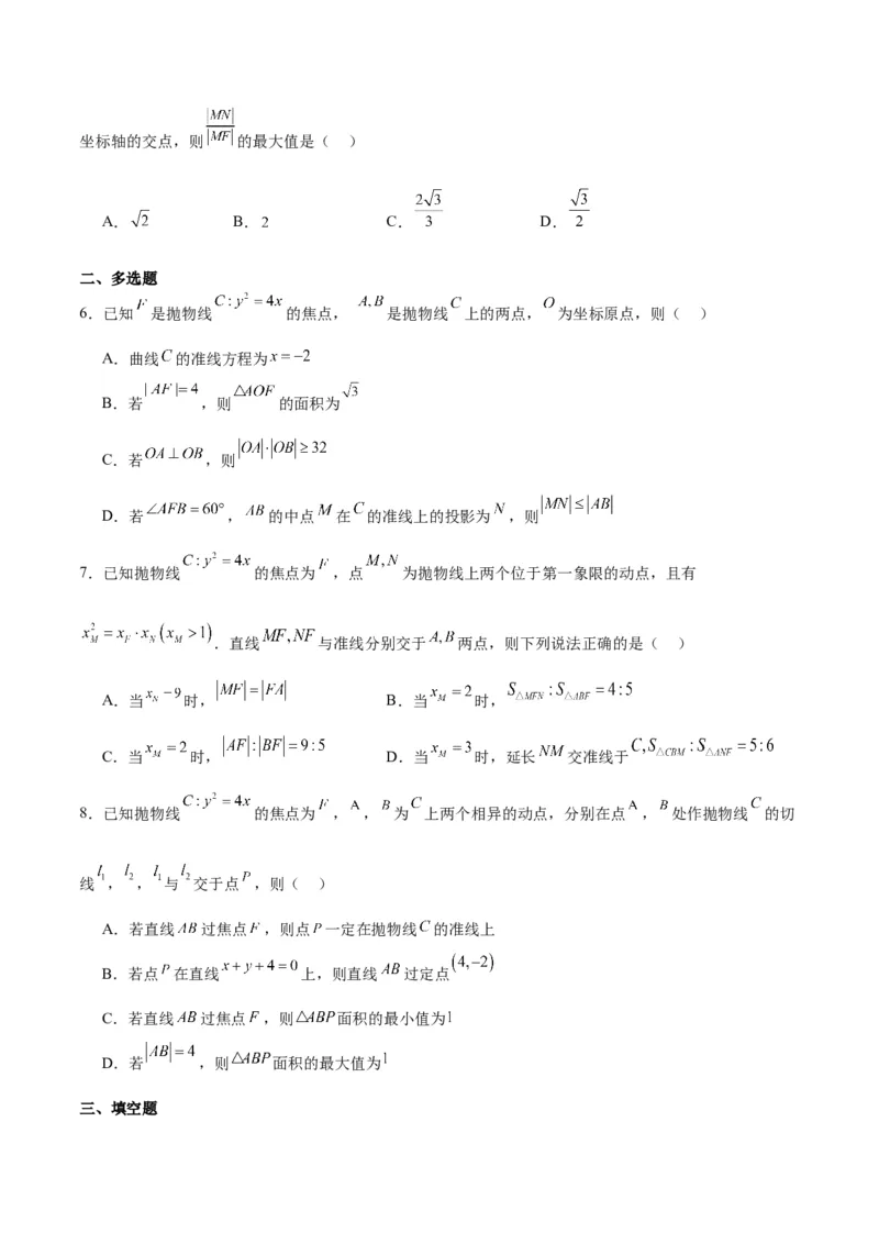 第46练直线与抛物线（精练：基础+重难点）一轮复习讲义2024年高考数学高频考点题型归纳与方法总结（新高考通用）原卷版_02高考数学_新高考复习资料_2024年新高考资料