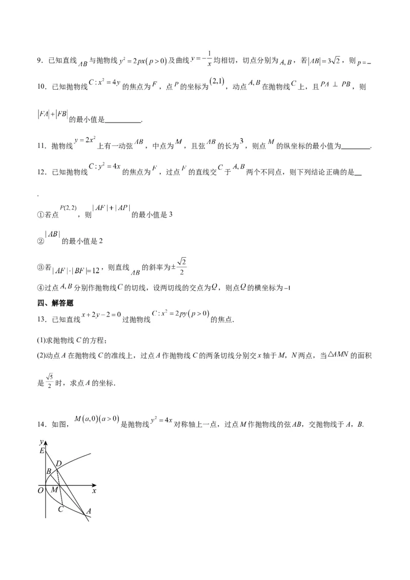 第46练直线与抛物线（精练：基础+重难点）一轮复习讲义2024年高考数学高频考点题型归纳与方法总结（新高考通用）原卷版_02高考数学_新高考复习资料_2024年新高考资料