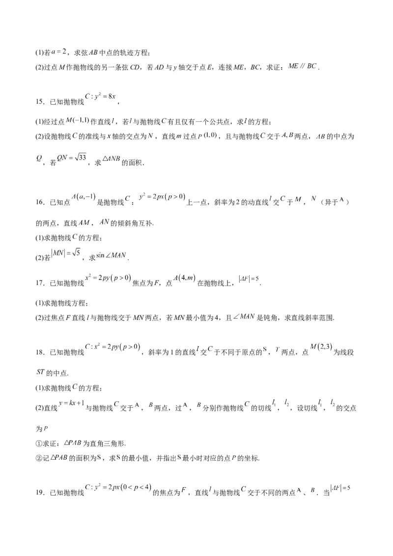 第46练直线与抛物线（精练：基础+重难点）一轮复习讲义2024年高考数学高频考点题型归纳与方法总结（新高考通用）原卷版_02高考数学_新高考复习资料_2024年新高考资料