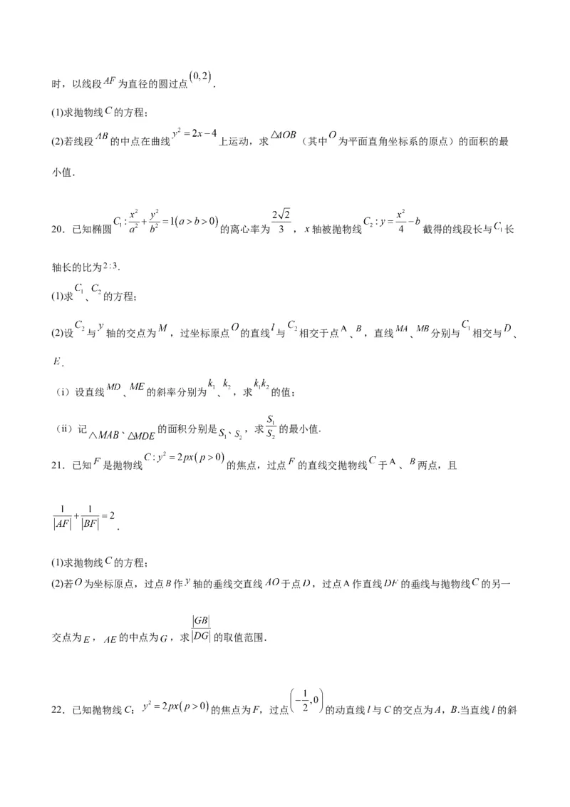 第46练直线与抛物线（精练：基础+重难点）一轮复习讲义2024年高考数学高频考点题型归纳与方法总结（新高考通用）原卷版_02高考数学_新高考复习资料_2024年新高考资料