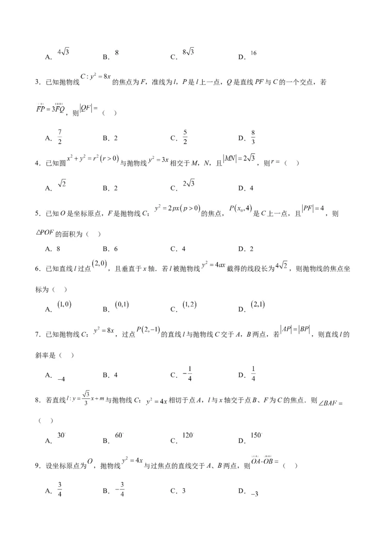 第46练直线与抛物线（精练：基础+重难点）一轮复习讲义2024年高考数学高频考点题型归纳与方法总结（新高考通用）原卷版_02高考数学_新高考复习资料_2024年新高考资料