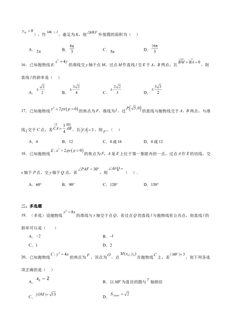 第46练直线与抛物线（精练：基础+重难点）一轮复习讲义2024年高考数学高频考点题型归纳与方法总结（新高考通用）原卷版_02高考数学_新高考复习资料_2024年新高考资料