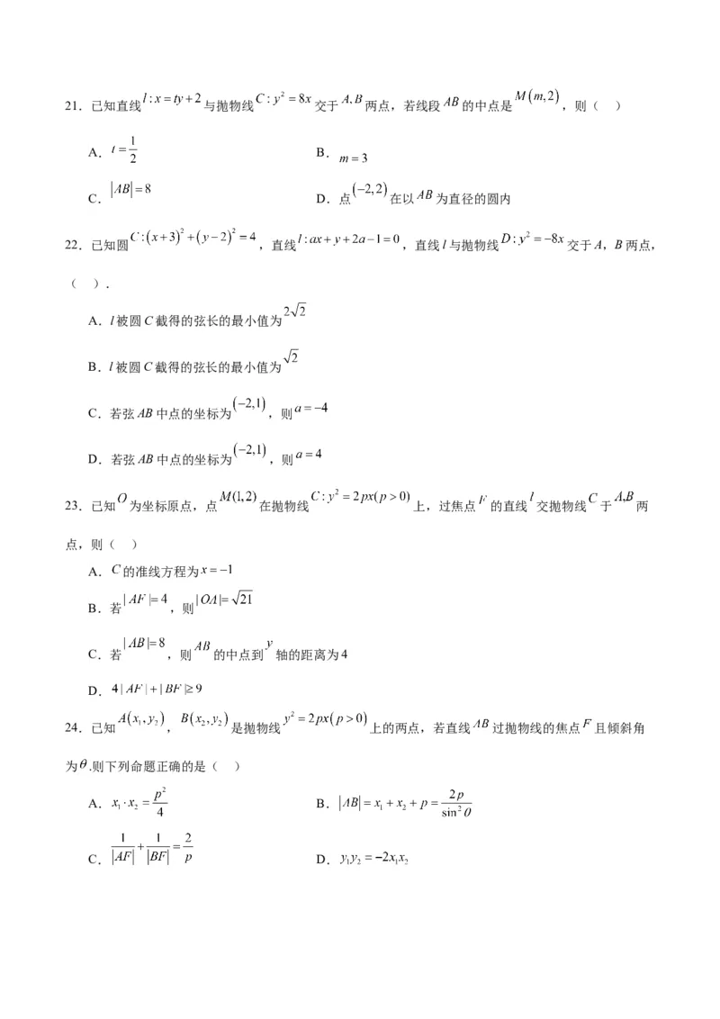 第46练直线与抛物线（精练：基础+重难点）一轮复习讲义2024年高考数学高频考点题型归纳与方法总结（新高考通用）原卷版_02高考数学_新高考复习资料_2024年新高考资料