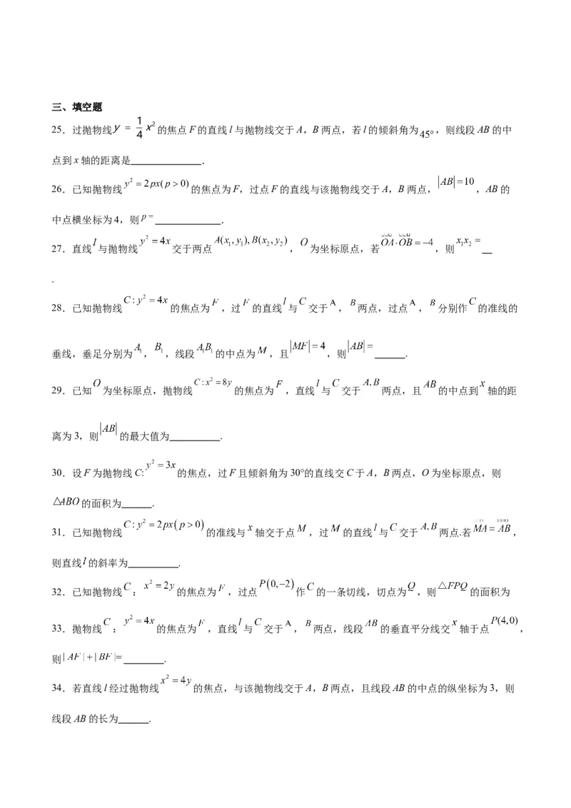 第46练直线与抛物线（精练：基础+重难点）一轮复习讲义2024年高考数学高频考点题型归纳与方法总结（新高考通用）原卷版_02高考数学_新高考复习资料_2024年新高考资料