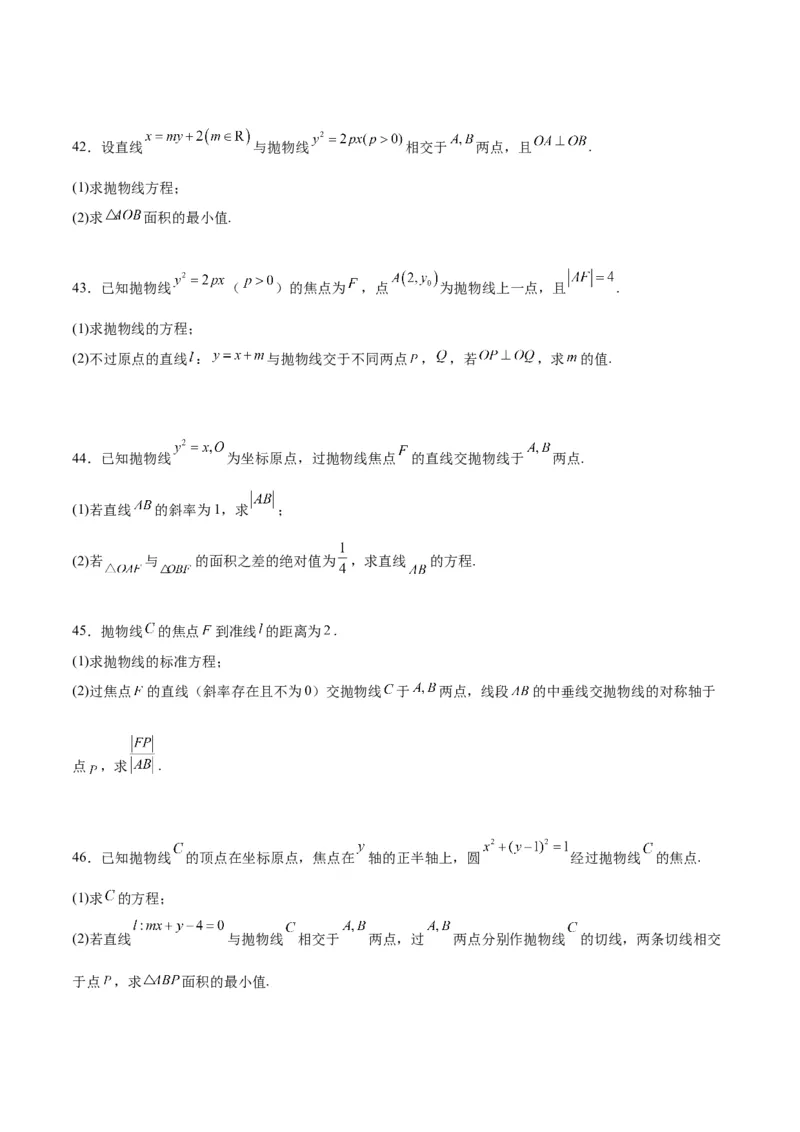 第46练直线与抛物线（精练：基础+重难点）一轮复习讲义2024年高考数学高频考点题型归纳与方法总结（新高考通用）原卷版_02高考数学_新高考复习资料_2024年新高考资料