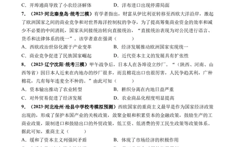 第34讲资本主义世界殖民体系和世界市场的形成（原卷版）_07高考历史_新高考复习资料_2024年新高考复习资料_一轮复习资料_讲义+练习