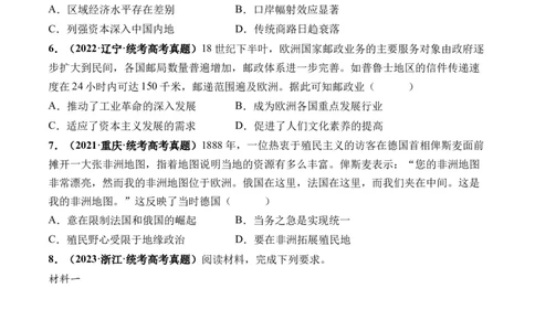 第34讲资本主义世界殖民体系和世界市场的形成（原卷版）_07高考历史_新高考复习资料_2024年新高考复习资料_一轮复习资料_讲义+练习