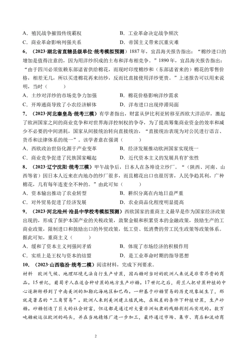 第34讲资本主义世界殖民体系和世界市场的形成（原卷版）_07高考历史_新高考复习资料_2024年新高考复习资料_一轮复习资料_讲义+练习