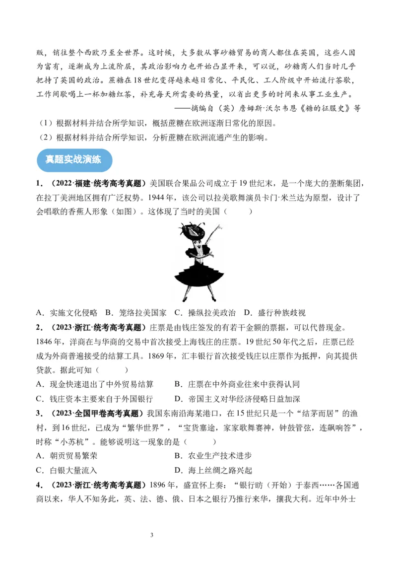 第34讲资本主义世界殖民体系和世界市场的形成（原卷版）_07高考历史_新高考复习资料_2024年新高考复习资料_一轮复习资料_讲义+练习