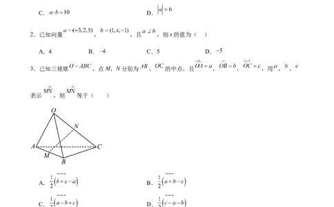 第35练空间向量的运算及其坐标表示（精练：基础+重难点）一轮复习讲义2024年高考数学高频考点题型归纳与方法总结（新高考通用）原卷版_02高考数学_新高考复习资料_一轮复习资料