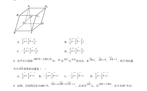 第35练空间向量的运算及其坐标表示（精练：基础+重难点）一轮复习讲义2024年高考数学高频考点题型归纳与方法总结（新高考通用）原卷版_02高考数学_新高考复习资料_一轮复习资料