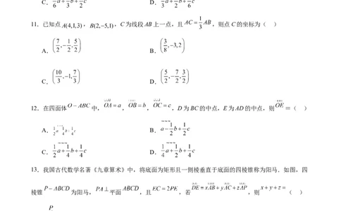 第35练空间向量的运算及其坐标表示（精练：基础+重难点）一轮复习讲义2024年高考数学高频考点题型归纳与方法总结（新高考通用）原卷版_02高考数学_新高考复习资料_一轮复习资料