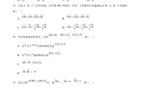 第35练空间向量的运算及其坐标表示（精练：基础+重难点）一轮复习讲义2024年高考数学高频考点题型归纳与方法总结（新高考通用）原卷版_02高考数学_新高考复习资料_一轮复习资料