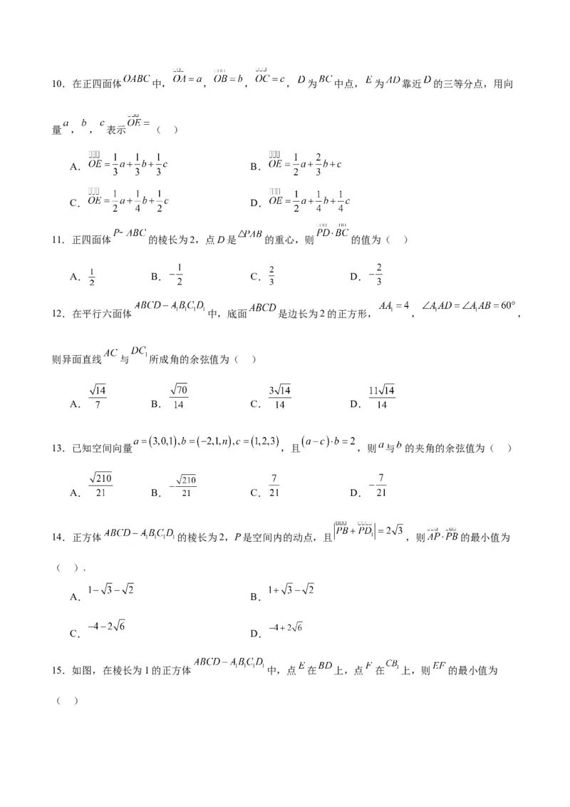第35练空间向量的运算及其坐标表示（精练：基础+重难点）一轮复习讲义2024年高考数学高频考点题型归纳与方法总结（新高考通用）原卷版_02高考数学_新高考复习资料_一轮复习资料