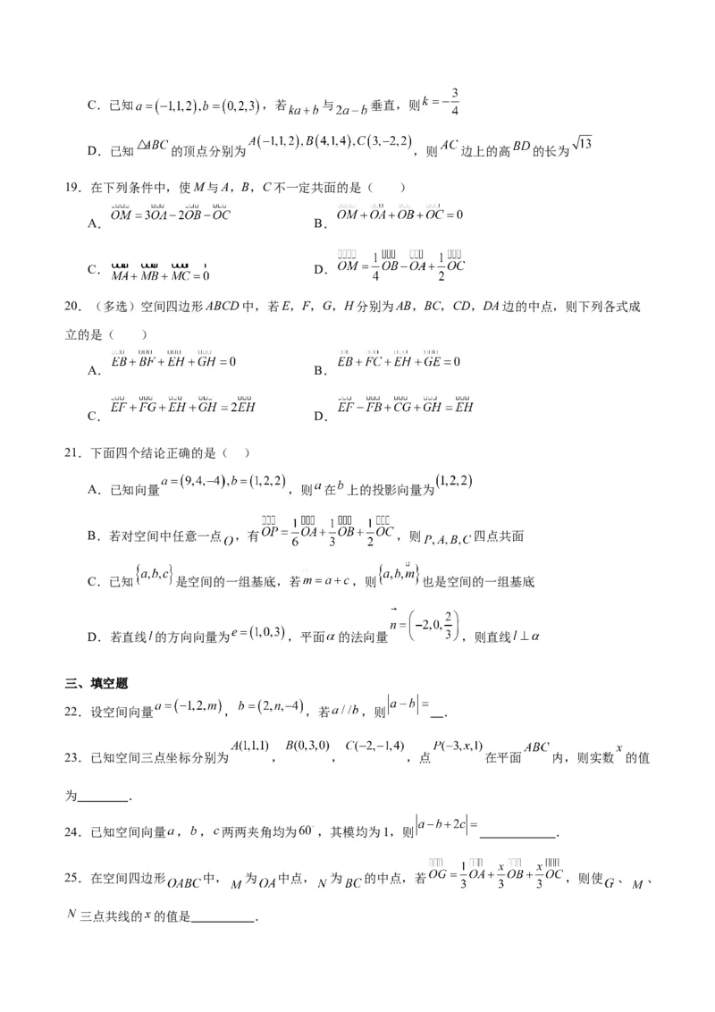 第35练空间向量的运算及其坐标表示（精练：基础+重难点）一轮复习讲义2024年高考数学高频考点题型归纳与方法总结（新高考通用）原卷版_02高考数学_新高考复习资料_一轮复习资料