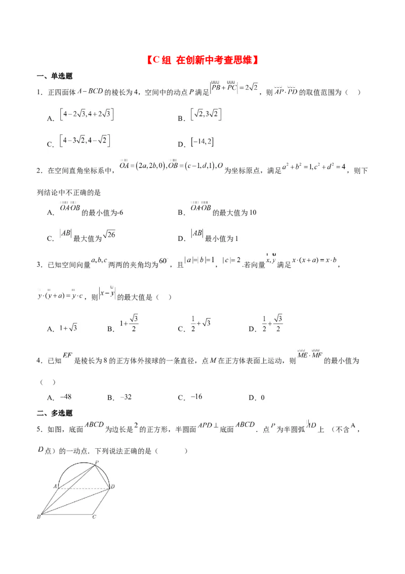 第35练空间向量的运算及其坐标表示（精练：基础+重难点）一轮复习讲义2024年高考数学高频考点题型归纳与方法总结（新高考通用）原卷版_02高考数学_新高考复习资料_一轮复习资料