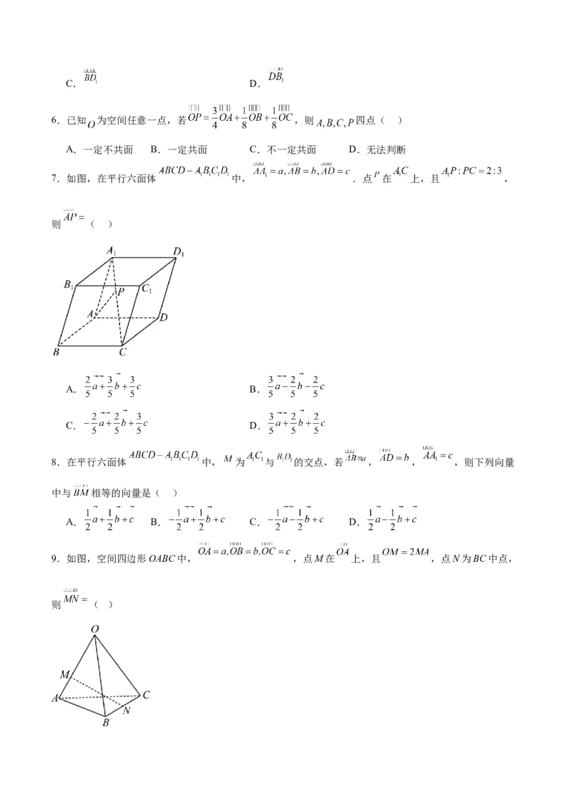 第35练空间向量的运算及其坐标表示（精练：基础+重难点）一轮复习讲义2024年高考数学高频考点题型归纳与方法总结（新高考通用）原卷版_02高考数学_新高考复习资料_一轮复习资料