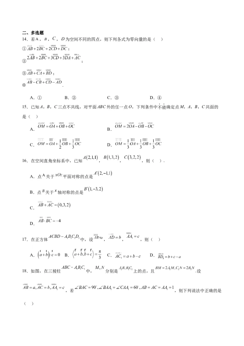 第35练空间向量的运算及其坐标表示（精练：基础+重难点）一轮复习讲义2024年高考数学高频考点题型归纳与方法总结（新高考通用）原卷版_02高考数学_新高考复习资料_一轮复习资料