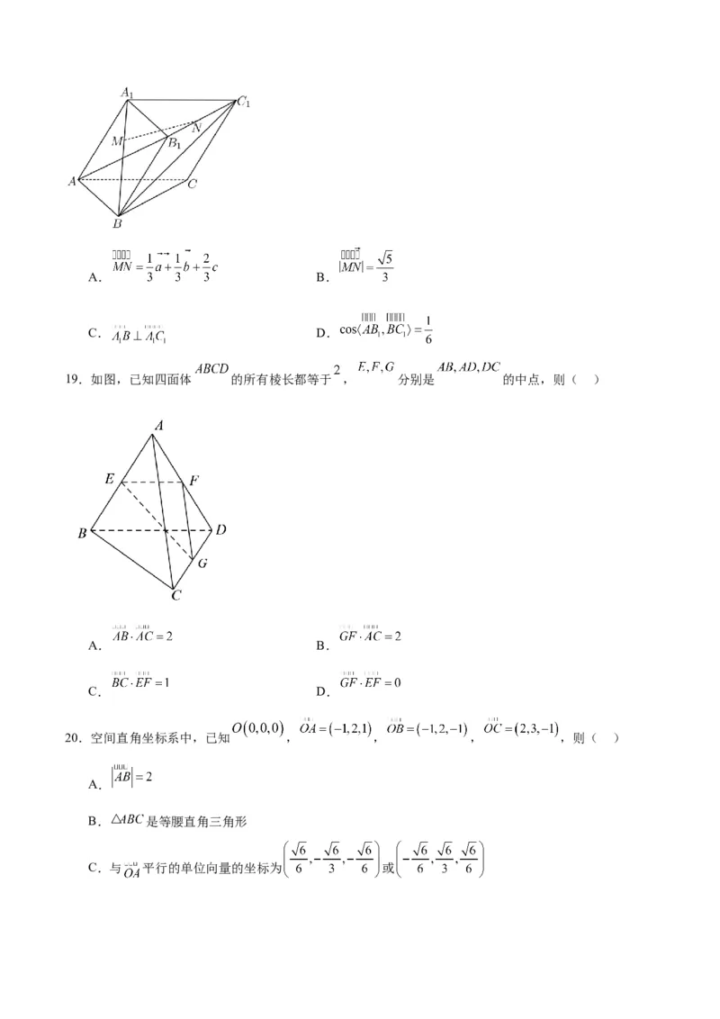 第35练空间向量的运算及其坐标表示（精练：基础+重难点）一轮复习讲义2024年高考数学高频考点题型归纳与方法总结（新高考通用）原卷版_02高考数学_新高考复习资料_一轮复习资料